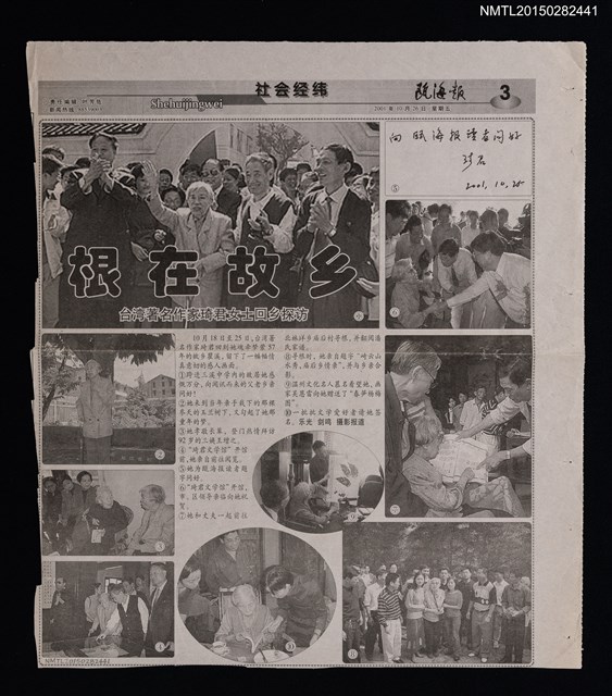 主要標題：根在故鄉––台灣著名作家琦君女士回鄉探訪/報紙名稱：甌海報圖檔，第1張，共1張