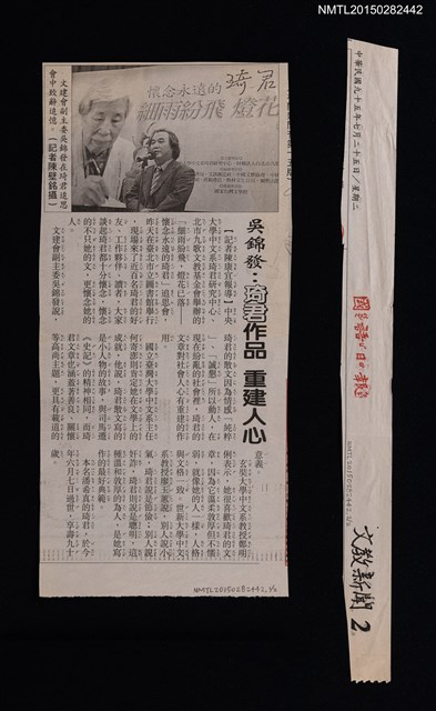 主要標題：吳錦發：琦君作品 重建人心/報紙名稱：國語日報圖檔，第1張，共1張