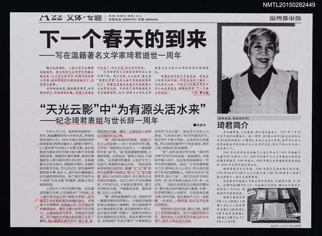 主要標題：〈下一個春天的到來––寫在温籍著名文學家琦君逝世一周年〉；〈〝天光雲影〞中〝爲有源頭活水來〞––紀念琦君表姐與世長辭一周年〉（影本）/報紙名稱：温州都市報圖檔，第1張，共1張