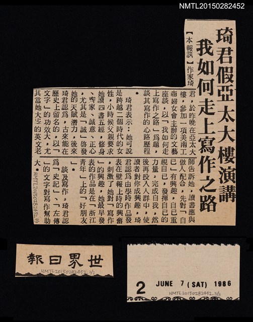 主要標題：琦君假亞太大樓演講 我如何走上寫作之路/報紙名稱：世界日報圖檔，第1張，共1張