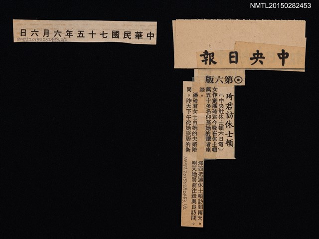 主要標題：琦君訪休士頓/報紙名稱：中央日報圖檔，第1張，共1張