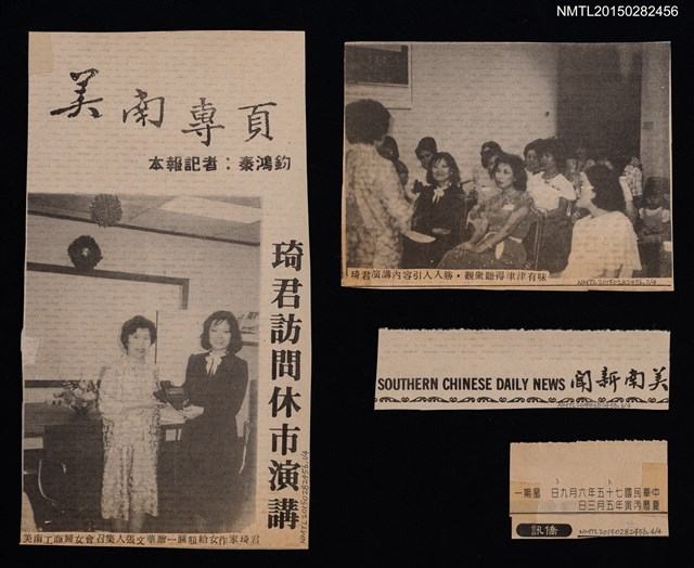 主要標題：琦君訪問休市演講/報紙名稱：美南新聞圖檔，第1張，共1張