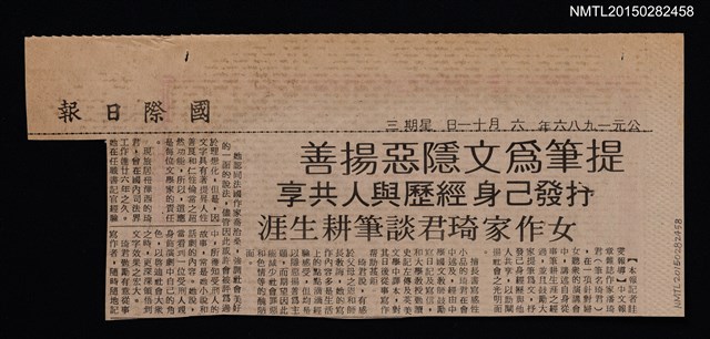 主要標題：提筆為文隱惡揚善 抒發己身經歷與人共享 女作家琦君談筆耕生涯/報紙名稱：國際日報圖檔，第1張，共1張