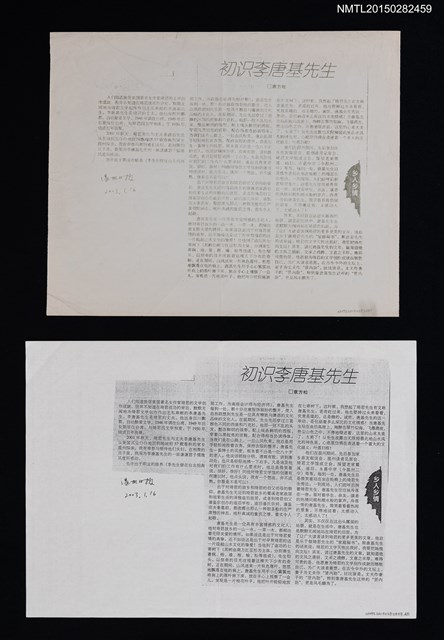 主要標題：初識李唐基先生（傳真本）/報紙名稱：温州日報圖檔，第1張，共1張