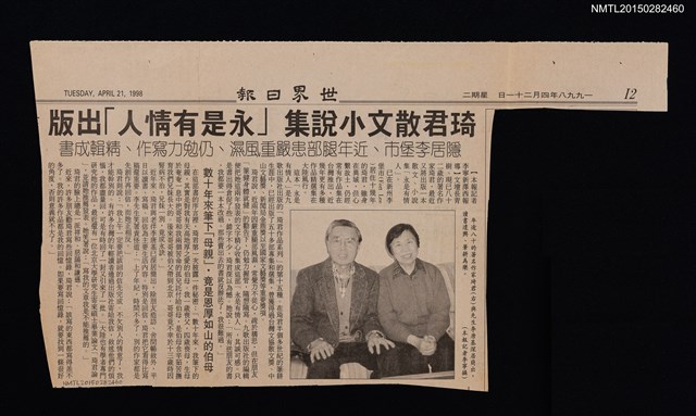 主要標題：琦君散文小說集「永是有情人」出版––隱居李堡市、近年腿部患嚴重風濕、仍勉力寫作、精輯成書/報紙名稱：世界日報圖檔，第1張，共1張