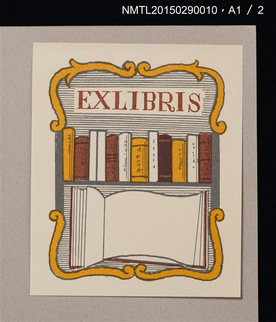 主要名稱：現代日本の書票 附．西洋の書票 「現代日本の書票展」開催記念図錄圖檔，第5張，共9張