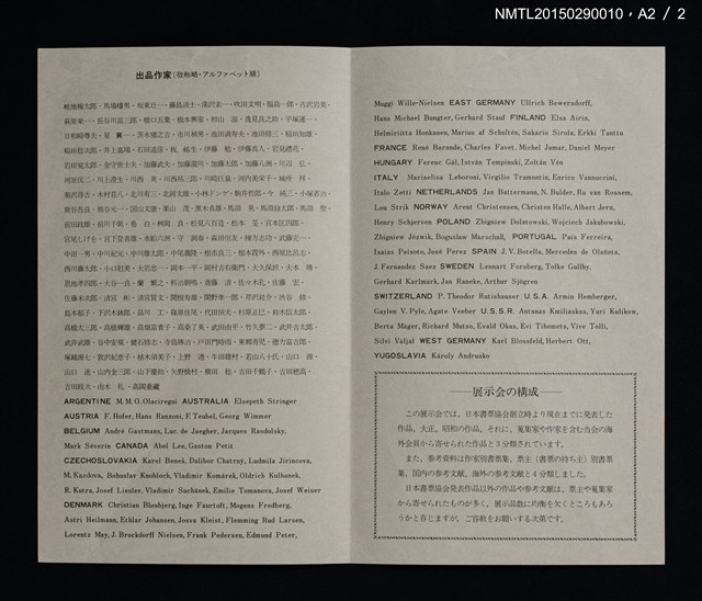 主要名稱：現代日本の書票 附．西洋の書票 「現代日本の書票展」開催記念図錄圖檔，第8張，共9張