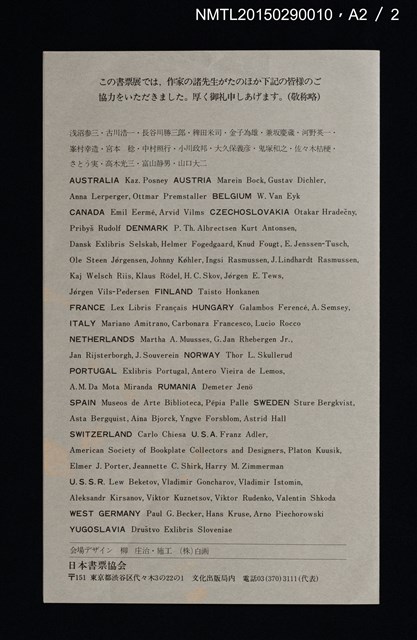 主要名稱：現代日本の書票 附．西洋の書票 「現代日本の書票展」開催記念図錄圖檔，第9張，共9張