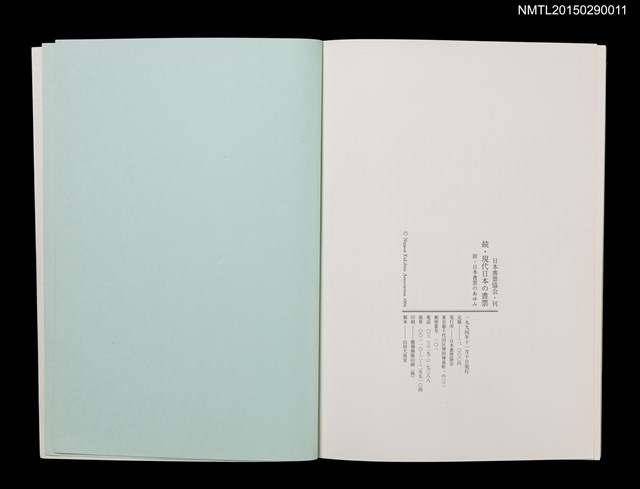 主要名稱：続．現代日本の書票 附．日本書票のあゆみ圖檔，第4張，共6張