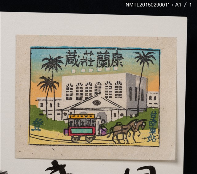 主要名稱：続．現代日本の書票 附．日本書票のあゆみ圖檔，第5張，共6張