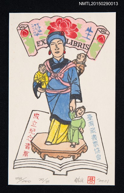 主要名稱：藏書票—臺灣藏書票協會成立紀念書票（誕生）圖檔，第1張，共1張