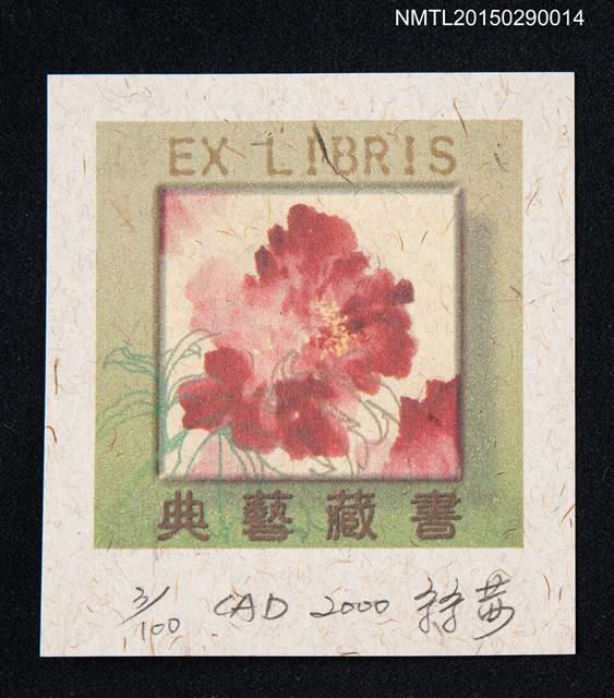主要名稱：藏書票—臺灣藏書票協會成立紀念書票（典藝藏書）圖檔，第1張，共1張