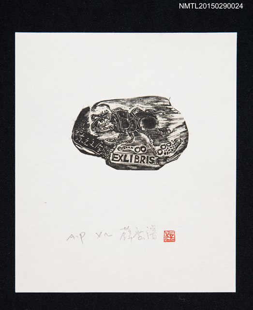 主要名稱：藏書票—甲蟲圖檔，第1張，共1張