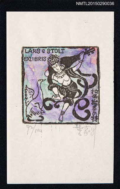 主要名稱：藏書票—持樂器之人與天鵝圖檔，第1張，共1張