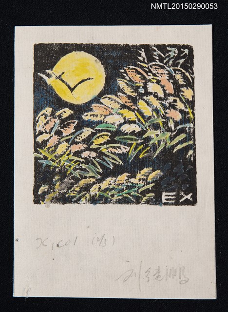 主要名稱：藏書票—月夜芒草圖檔，第1張，共1張