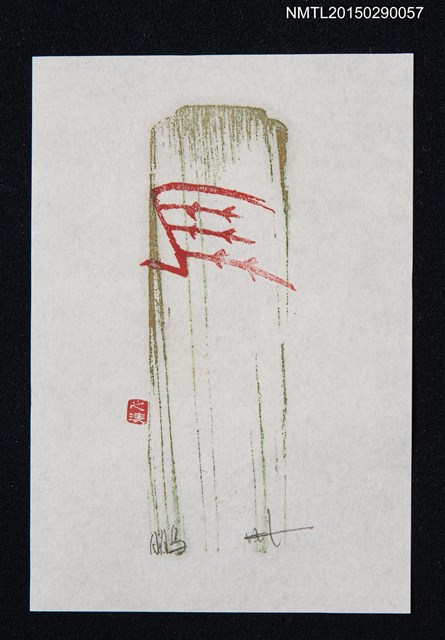 主要名稱：藏書票—綠直條與紅橫條圖檔，第1張，共1張