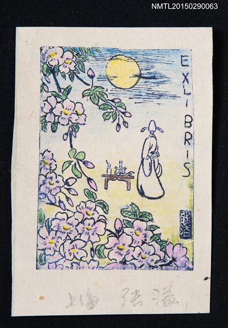 主要名稱：藏書票—文人賞月圖檔，第1張，共1張