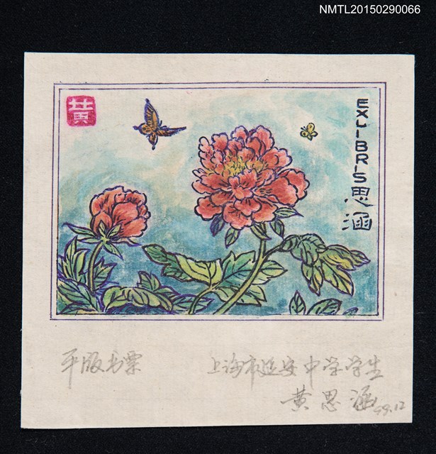 主要名稱：藏書票—藍天花蝶圖檔，第1張，共1張
