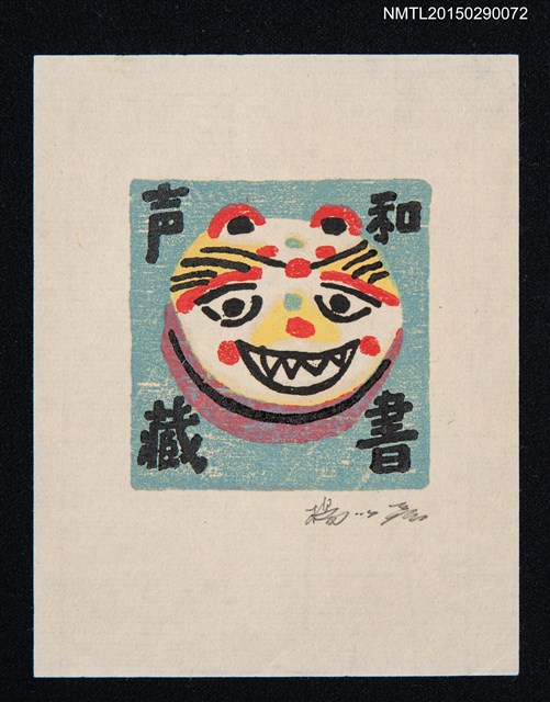 主要名稱：藏書票—線條貓圖檔，第1張，共1張