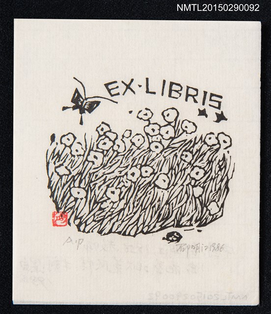 主要名稱：藏書票—小蟲、花草、北大荒風情圖檔，第1張，共1張