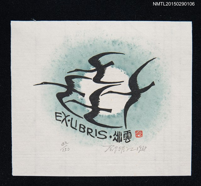 主要名稱：藏書票—翱翔的群鳥圖檔，第1張，共1張