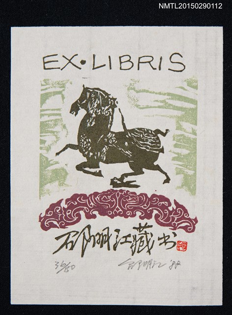 主要名稱：藏書票—奔馳草原的馬圖檔，第1張，共1張