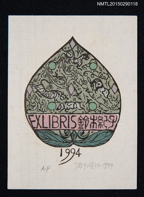 主要名稱：藏書票—心型圖騰圖檔，第1張，共1張