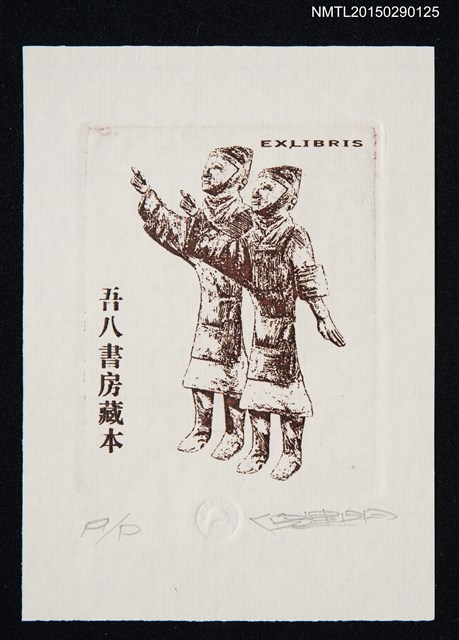 主要名稱：藏書票—2位舉起右手的士兵圖檔，第1張，共1張