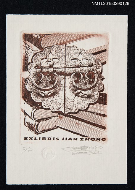 主要名稱：藏書票—進入書香世界1圖檔，第1張，共1張