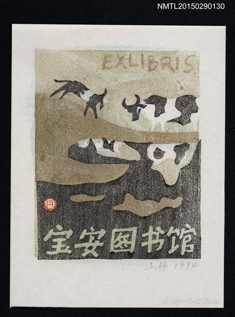 主要名稱：藏書票—草原上牛休憩圖檔，第1張，共1張