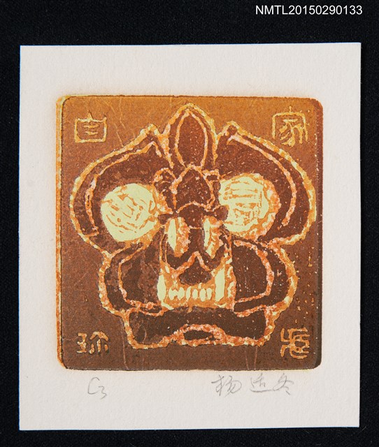 主要名稱：藏書票—花圖檔，第1張，共1張