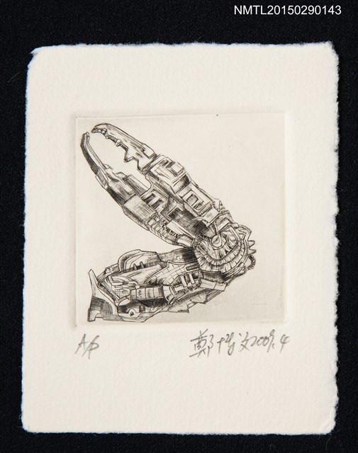 主要名稱：藏書票—機械零件組構的螯圖檔，第1張，共1張