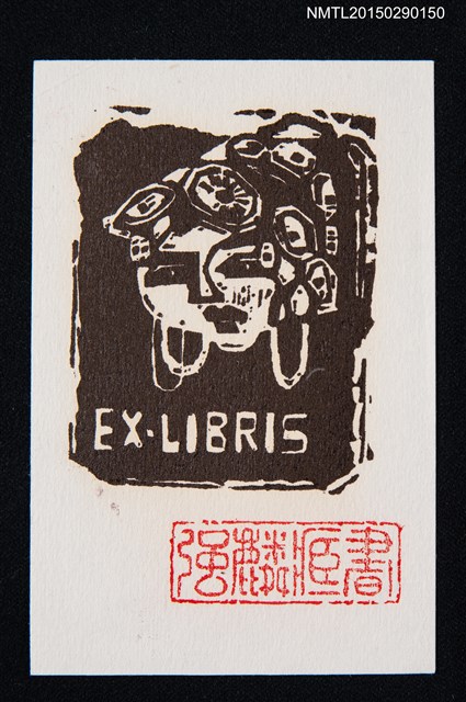 主要名稱：藏書票—女子的臉龐圖檔，第1張，共1張