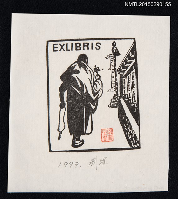 主要名稱：藏書票—邁步前行的僧人圖檔，第1張，共1張