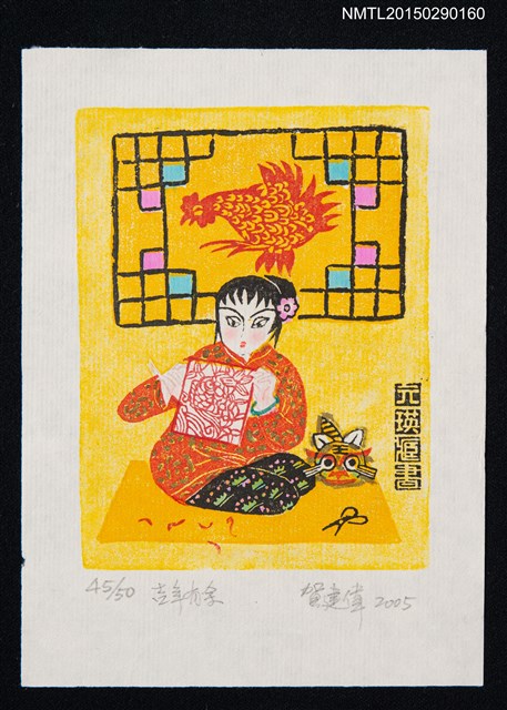 主要名稱：藏書票—吉年有餘 圖檔，第1張，共1張