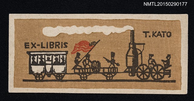主要名稱：藏書票—アメリカ最初の蒸汽車（美國最初的蒸汽火車）圖檔，第1張，共1張