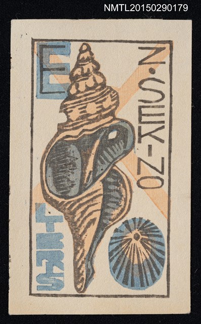 主要名稱：藏書票—貝圖檔，第1張，共1張