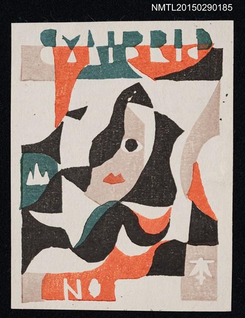 主要名稱：藏書票—抽象圖檔，第1張，共1張