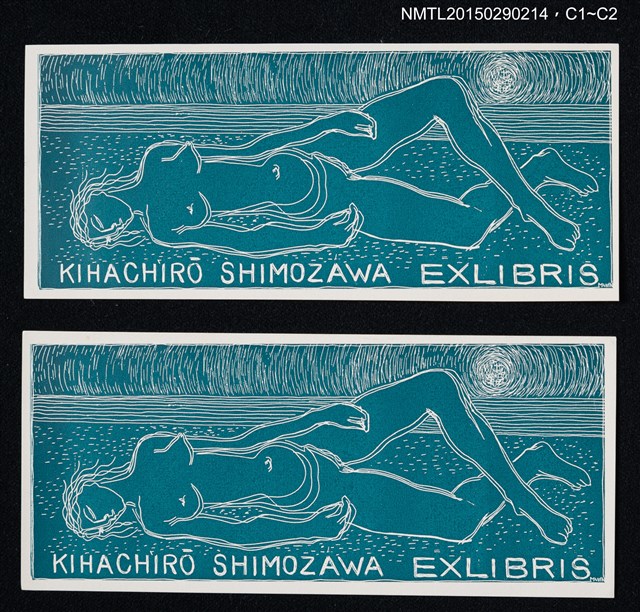 主要名稱：藏書票—裸婦圖檔，第1張，共1張