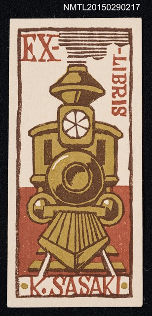 主要名稱：藏書票—牛除けのある機關車（有牛鏟排障器的火車頭）圖檔，第1張，共1張