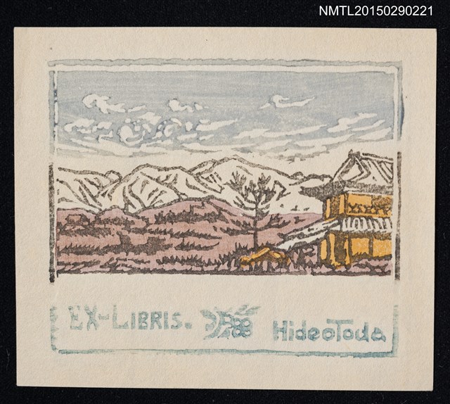 主要名稱：藏書票—中國山脈と農家（中國山脈和農家）圖檔，第1張，共1張