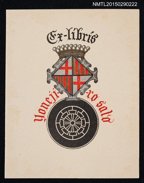 主要名稱：藏書票—家紋圖檔，第1張，共1張