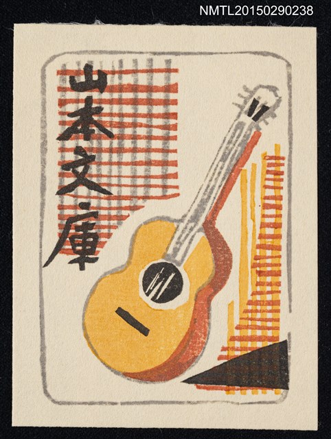 主要名稱：藏書票—ギター（吉他）圖檔，第1張，共1張