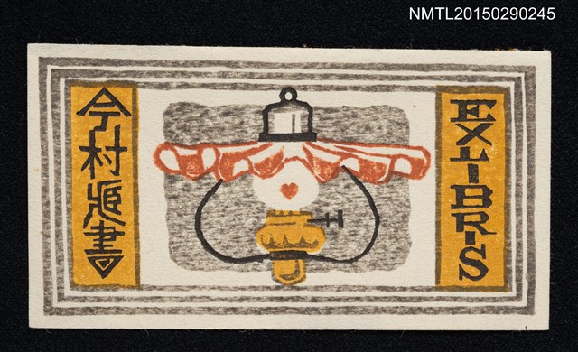 主要名稱：藏書票—ランプ（燈）圖檔，第1張，共1張