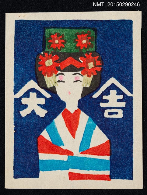 主要名稱：藏書票—松江姉樣圖檔，第1張，共1張