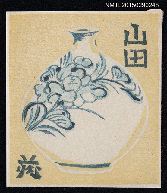 主要名稱：藏書票—壺圖檔，第1張，共1張
