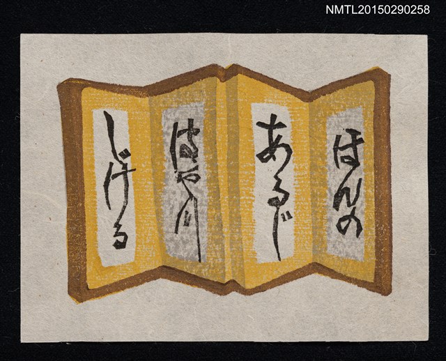 主要名稱：藏書票—金屏風圖檔，第1張，共1張