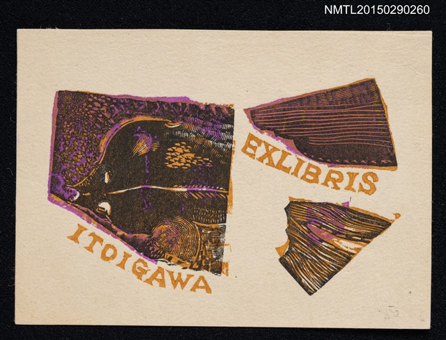 主要名稱：藏書票—化石の魚（魚化石）圖檔，第1張，共1張