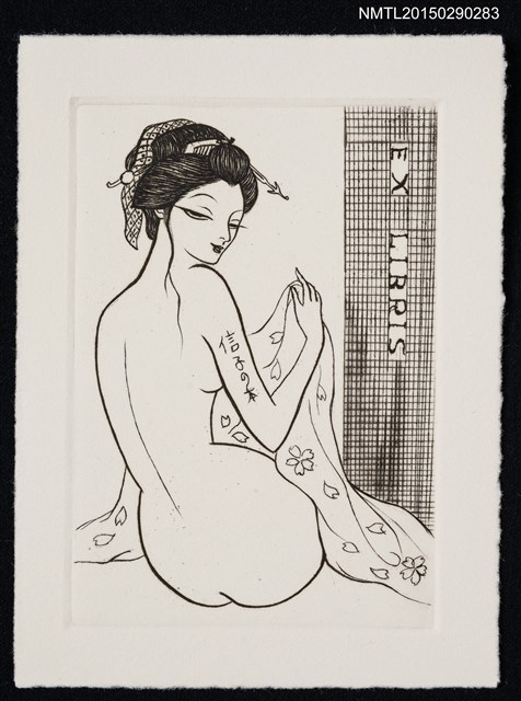 主要名稱：藏書票—刺青の女性（紋身的女子）圖檔，第1張，共1張