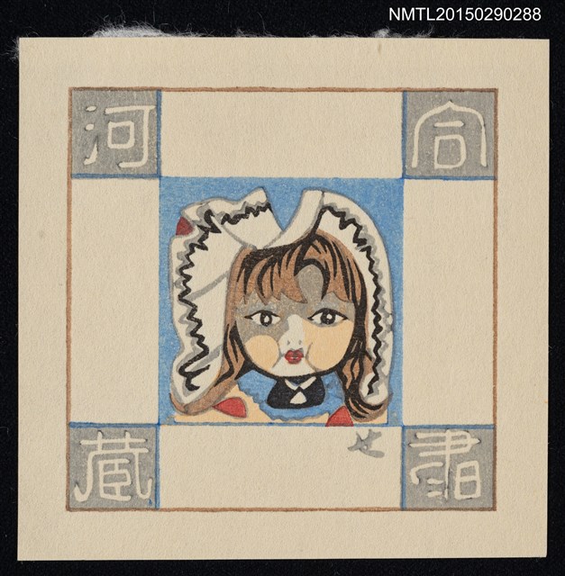主要名稱：藏書票—人形圖檔，第1張，共1張